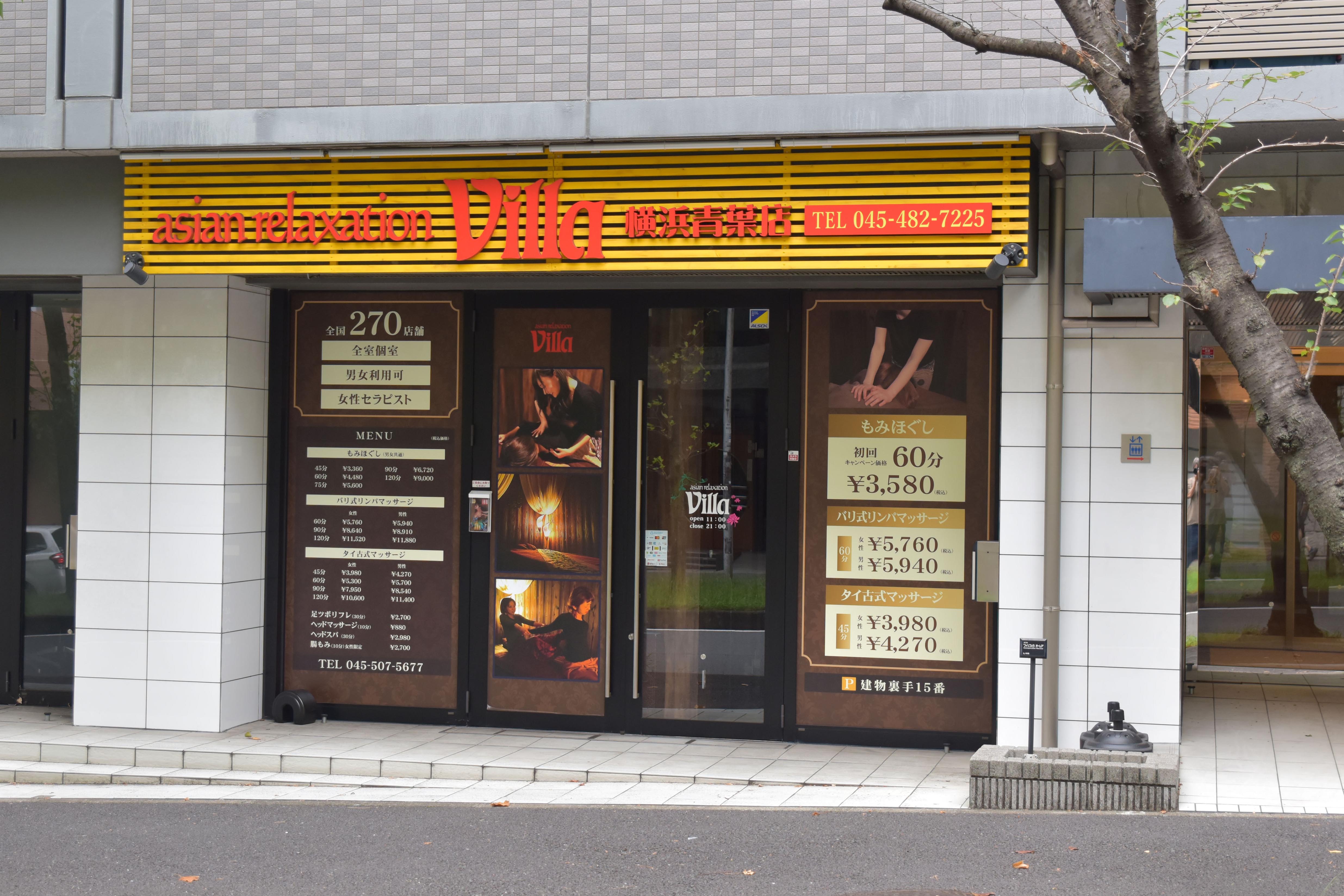 asian relaxation villa 横浜青葉店