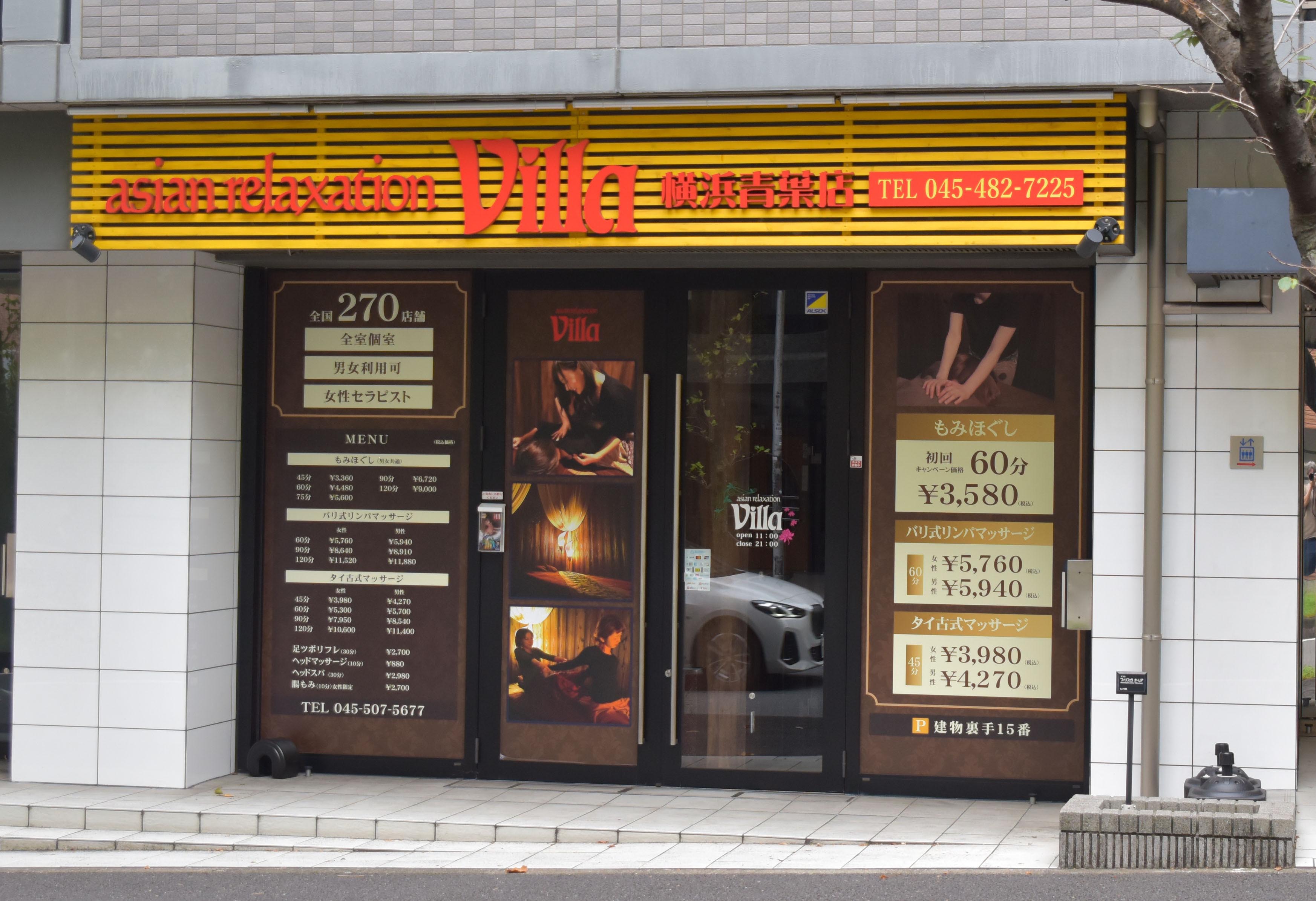 villa 横浜青葉店